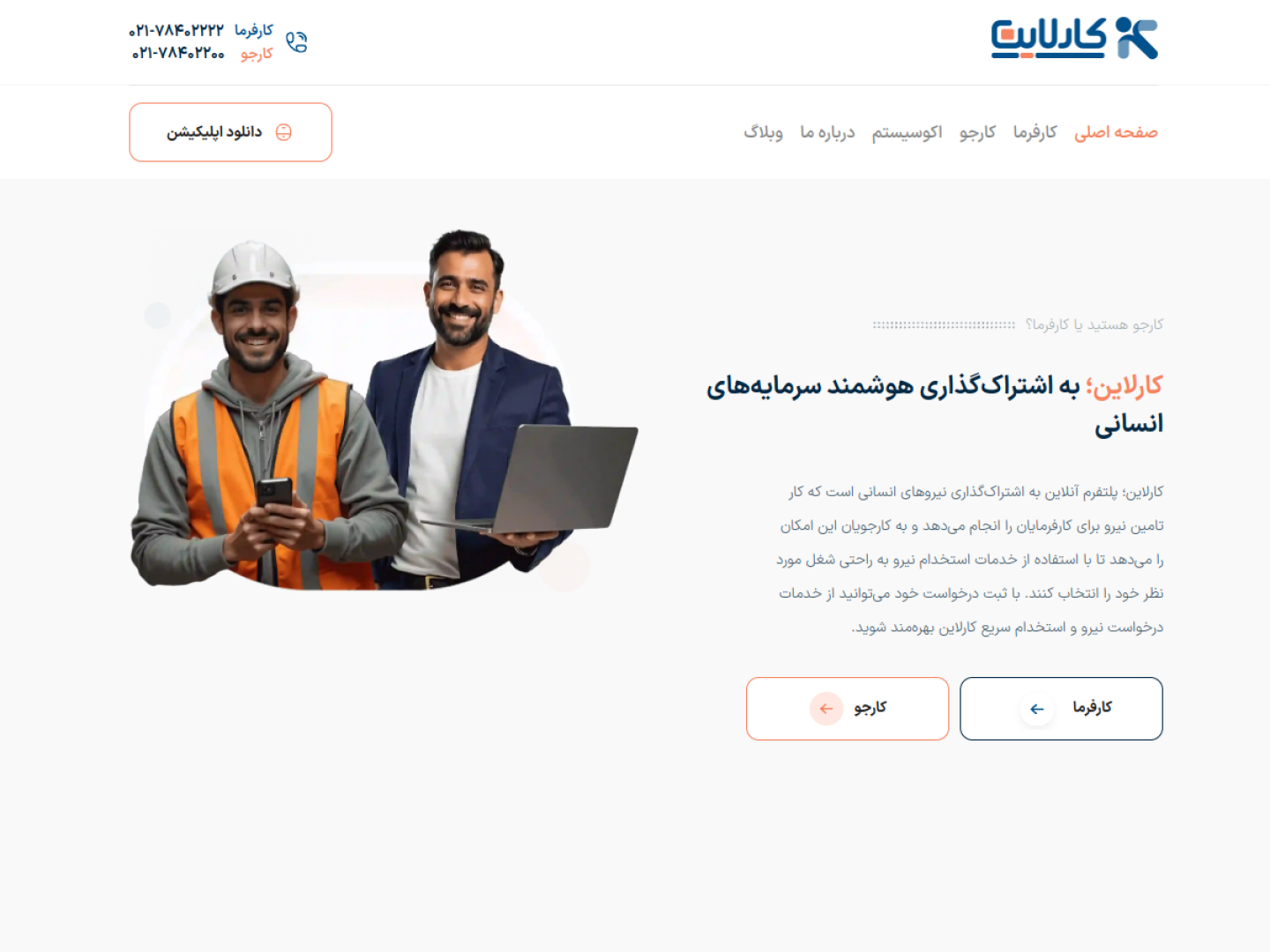 نمای صفحه اصلی پلتفرم کارلاین