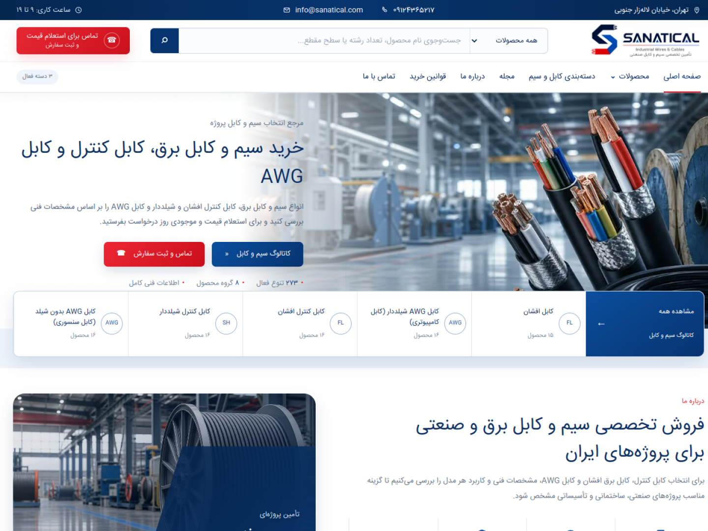 نمای صفحه اصلی وب‌سایت صنعتیکال